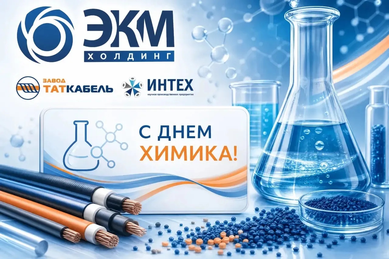 С днем Химика!
