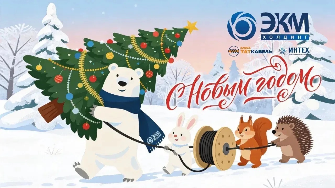 С новым годом!