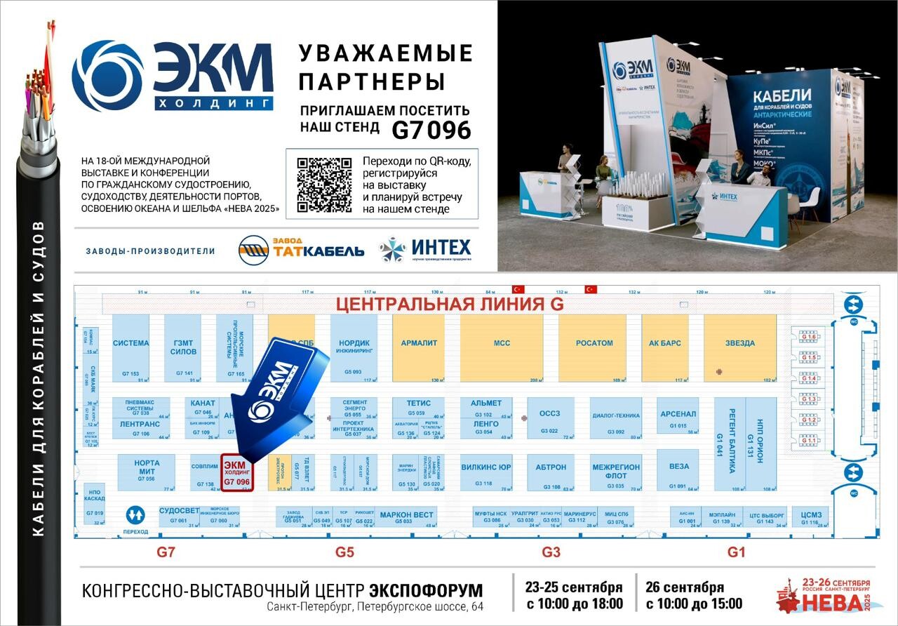Продукция и услуги ООО «Завод ТАТКАБЕЛЬ» будут представлены на выставке «НЕВА 2025»