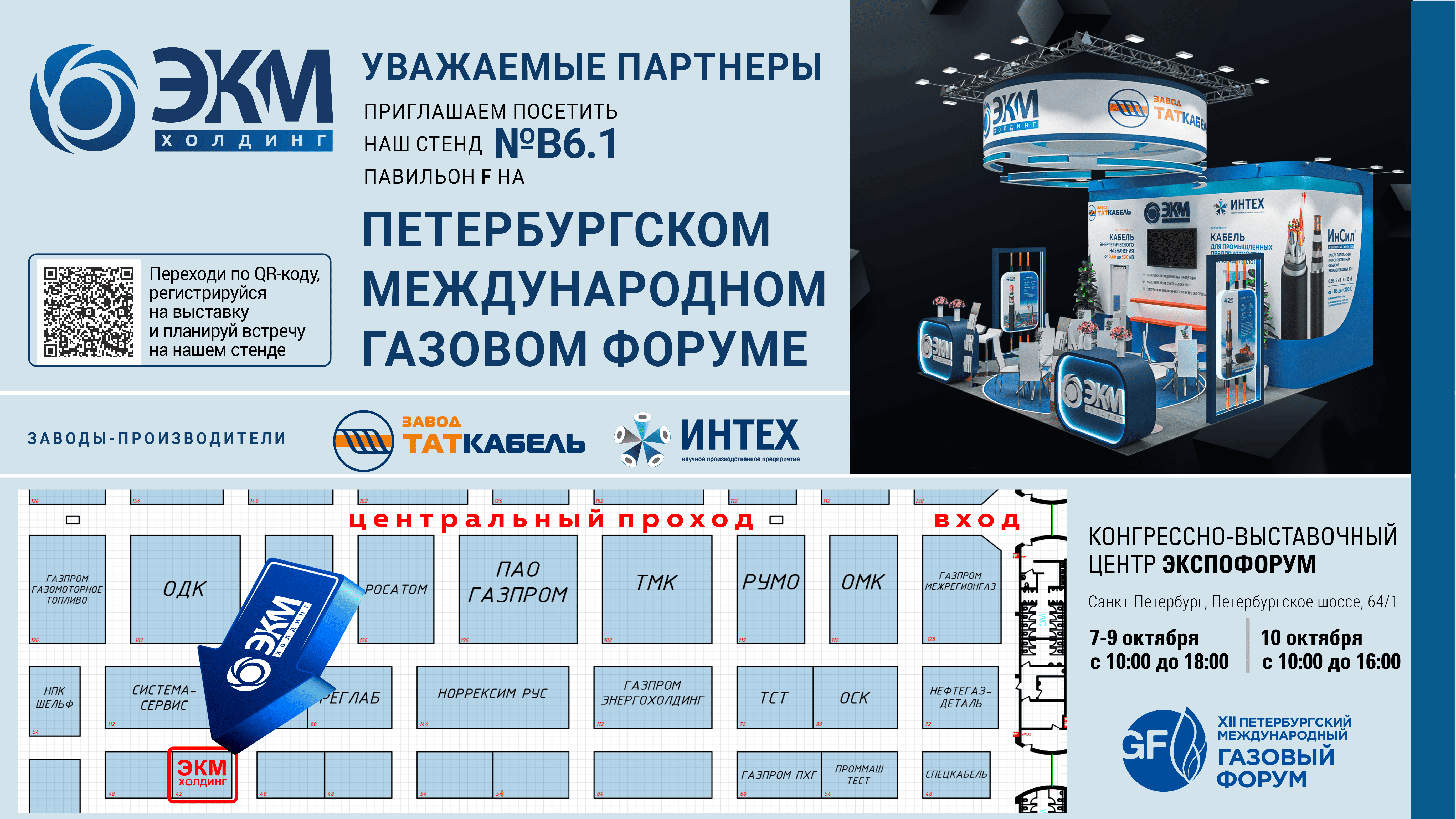 ООО «ЭКМ Холдинг» примет участие в Петербургском международном газовом форуме - 2025