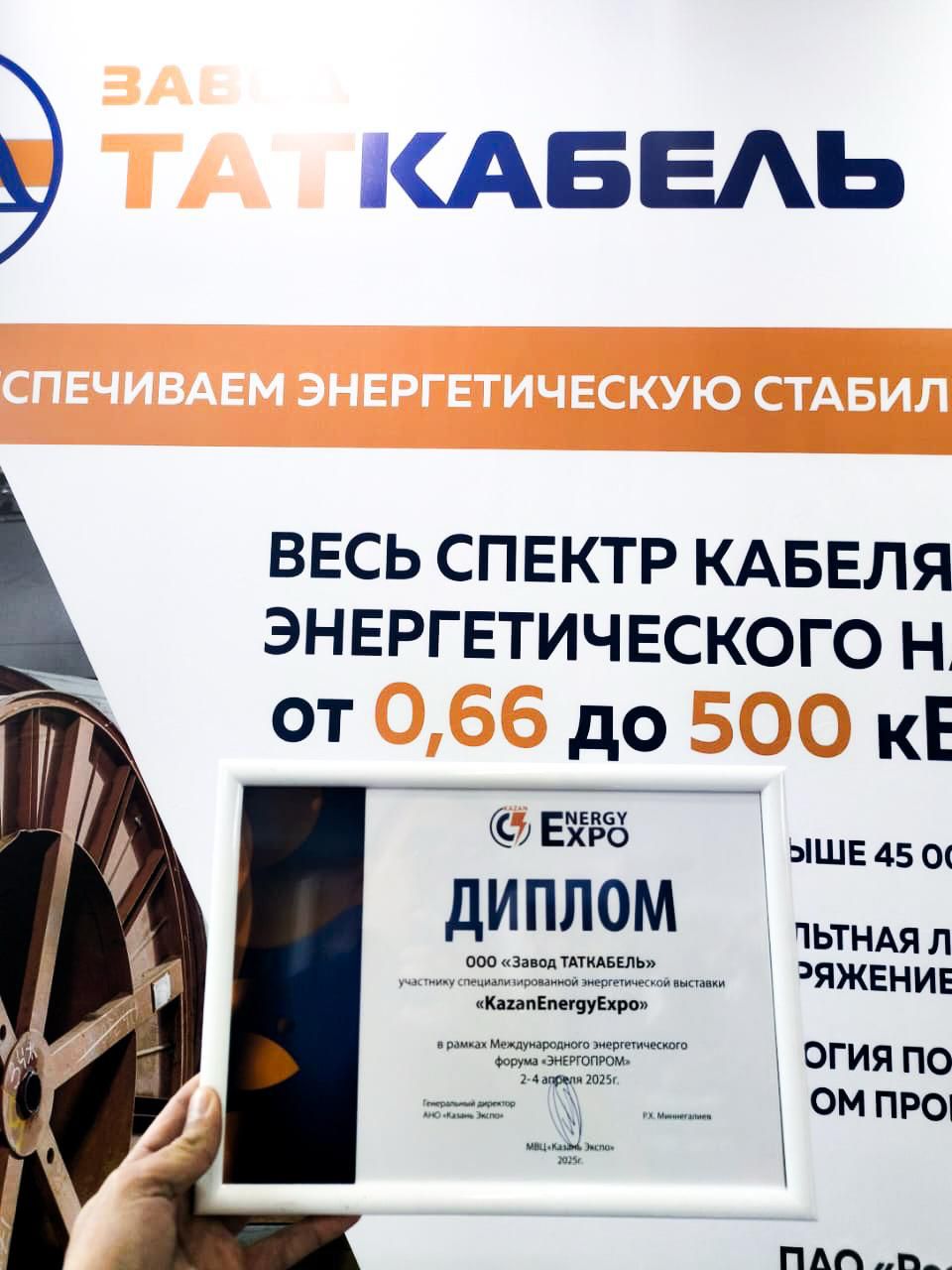 В Казани завершился международный энергетический форум «ЭНЕРГОПРОМ» и выставка KazanEnergyExpo